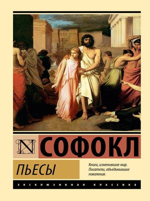 cover image of Пьесы